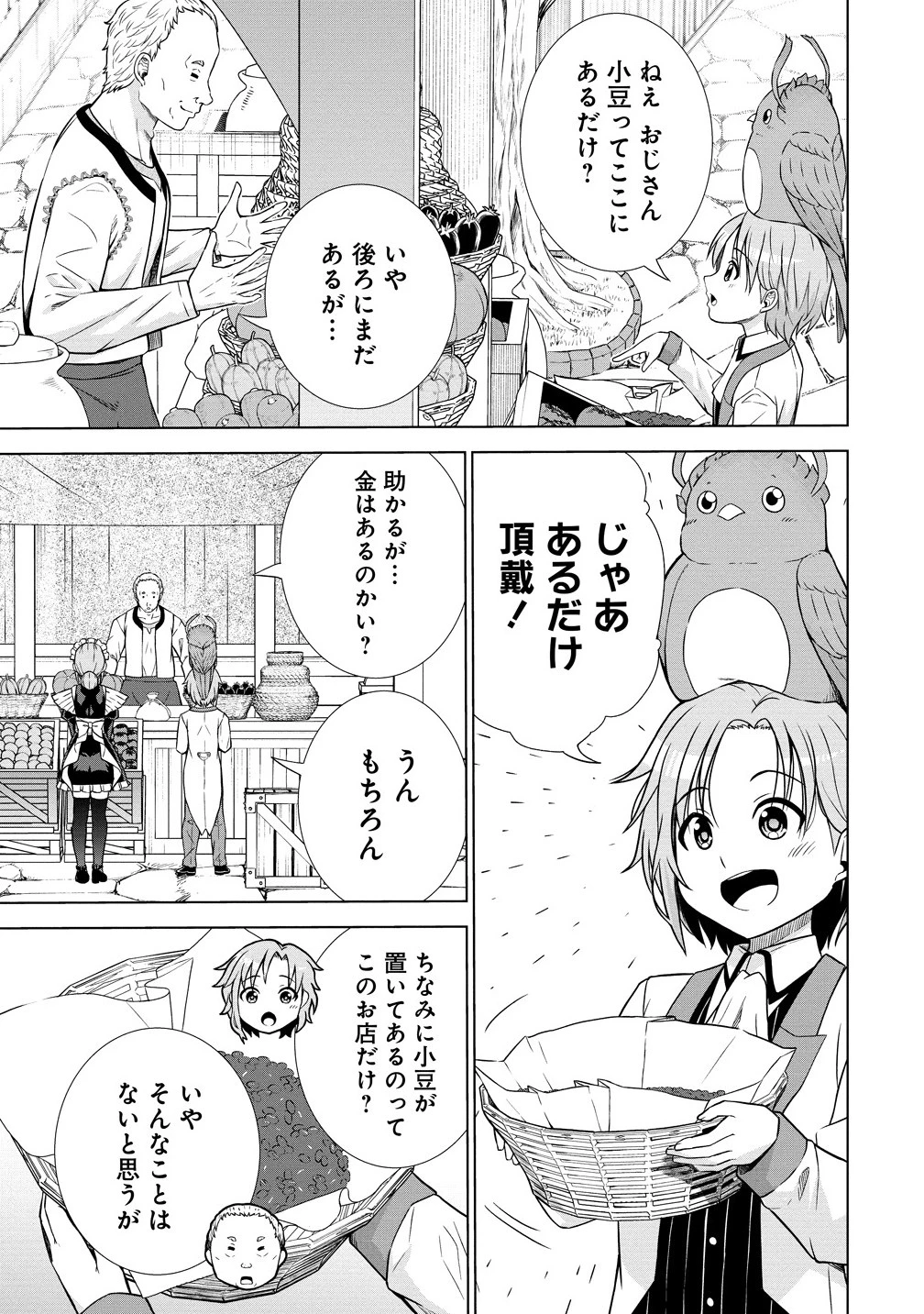 第3王子はスローライフをご所望 第27.2話 - 1