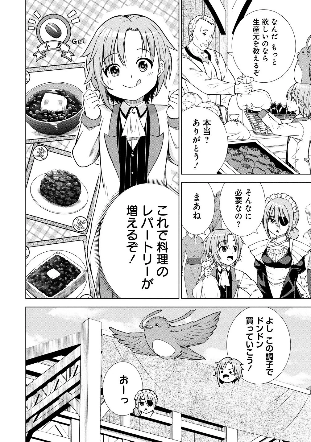 第3王子はスローライフをご所望 第27.2話 - 2