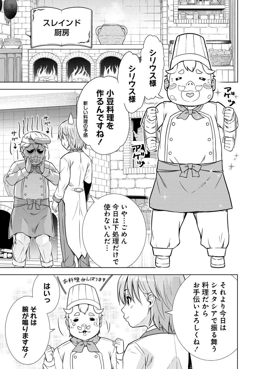 第3王子はスローライフをご所望 第27.2話 - 3