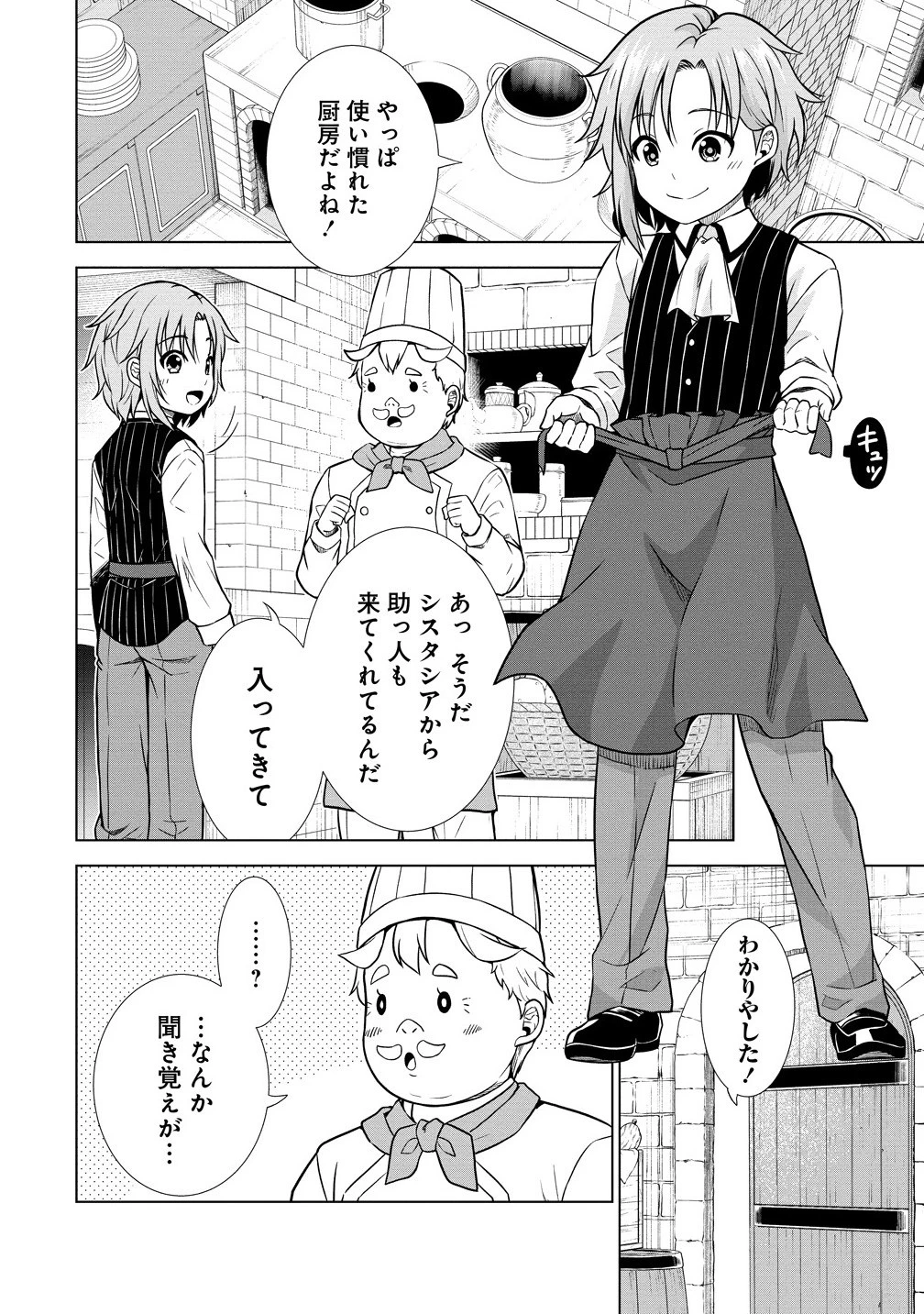 第3王子はスローライフをご所望 第27.2話 - 4