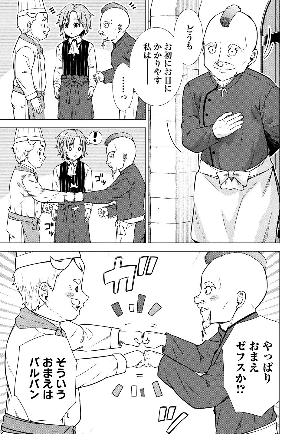 第3王子はスローライフをご所望 第27.2話 - 5