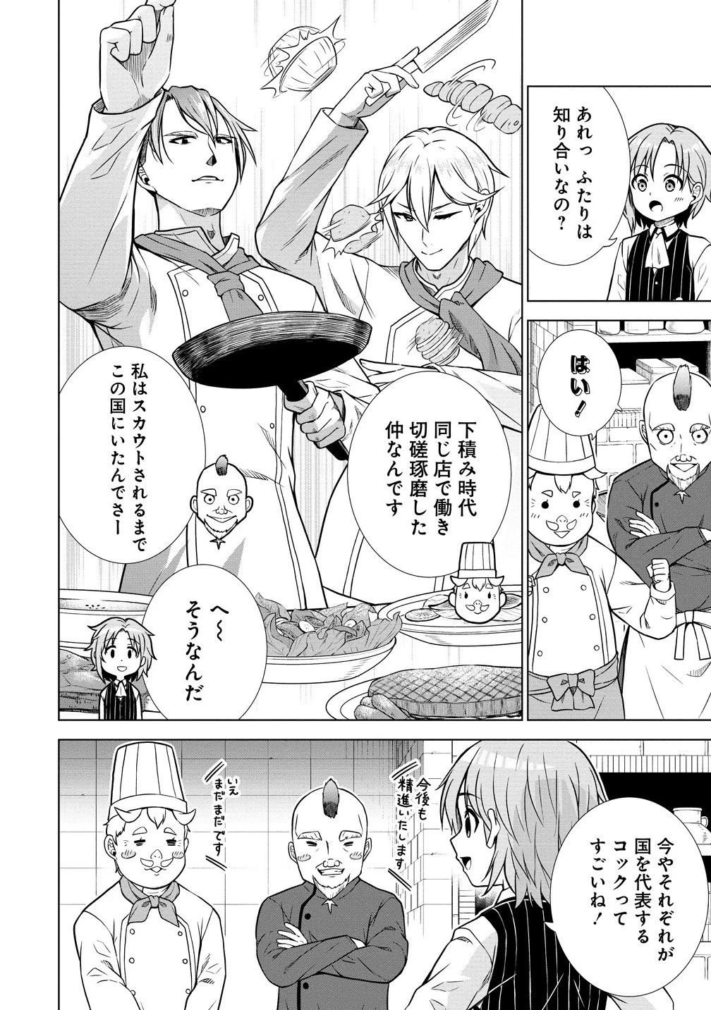 第3王子はスローライフをご所望 第27.2話 - 6