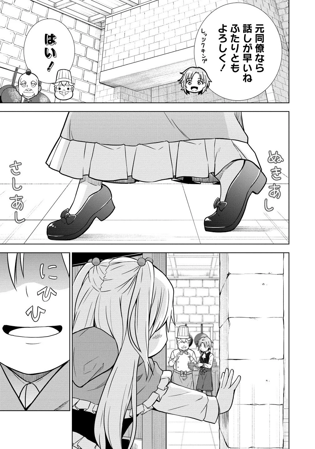 第3王子はスローライフをご所望 第27.2話 - 7