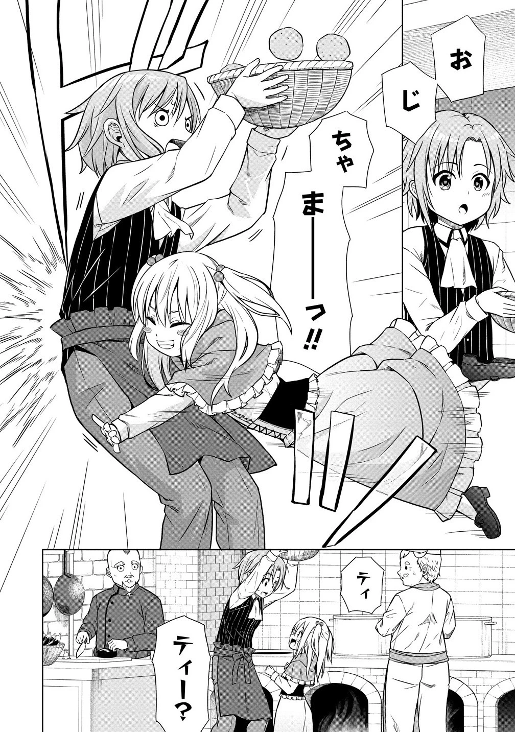 第3王子はスローライフをご所望 第27.2話 - 8