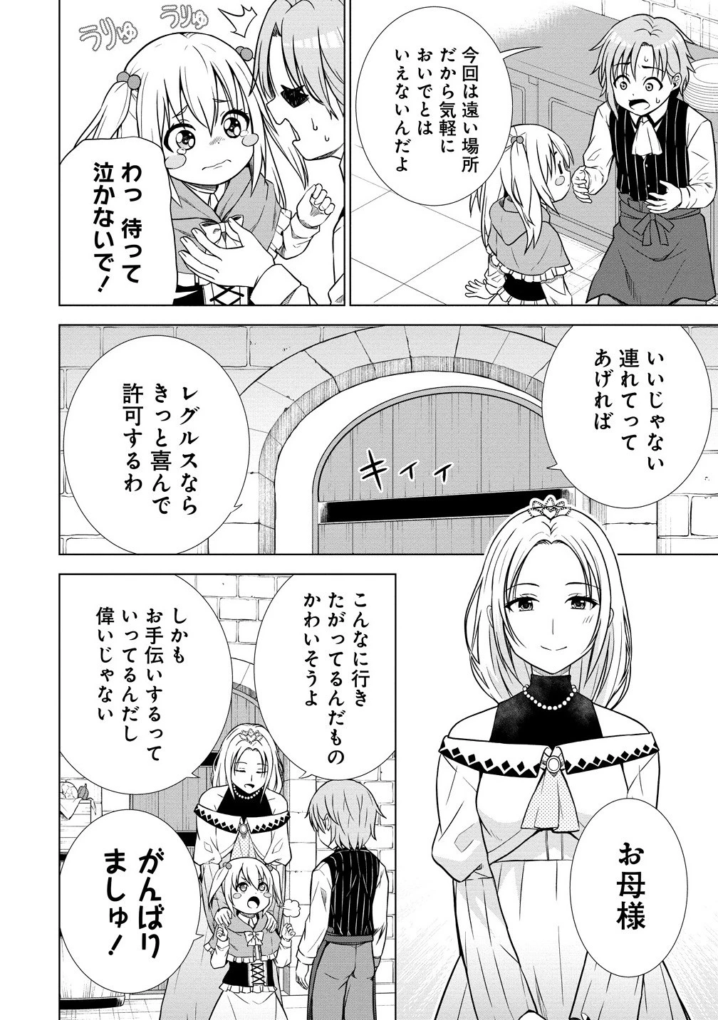 第3王子はスローライフをご所望 第27.2話 - 10