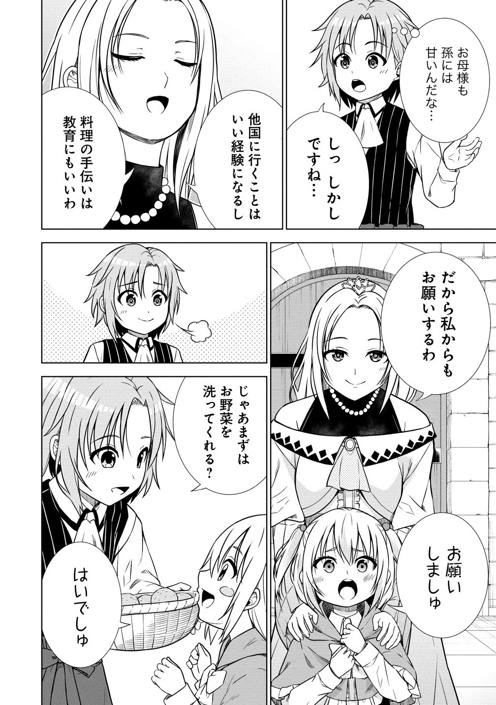 第3王子はスローライフをご所望 第27.2話 - 11