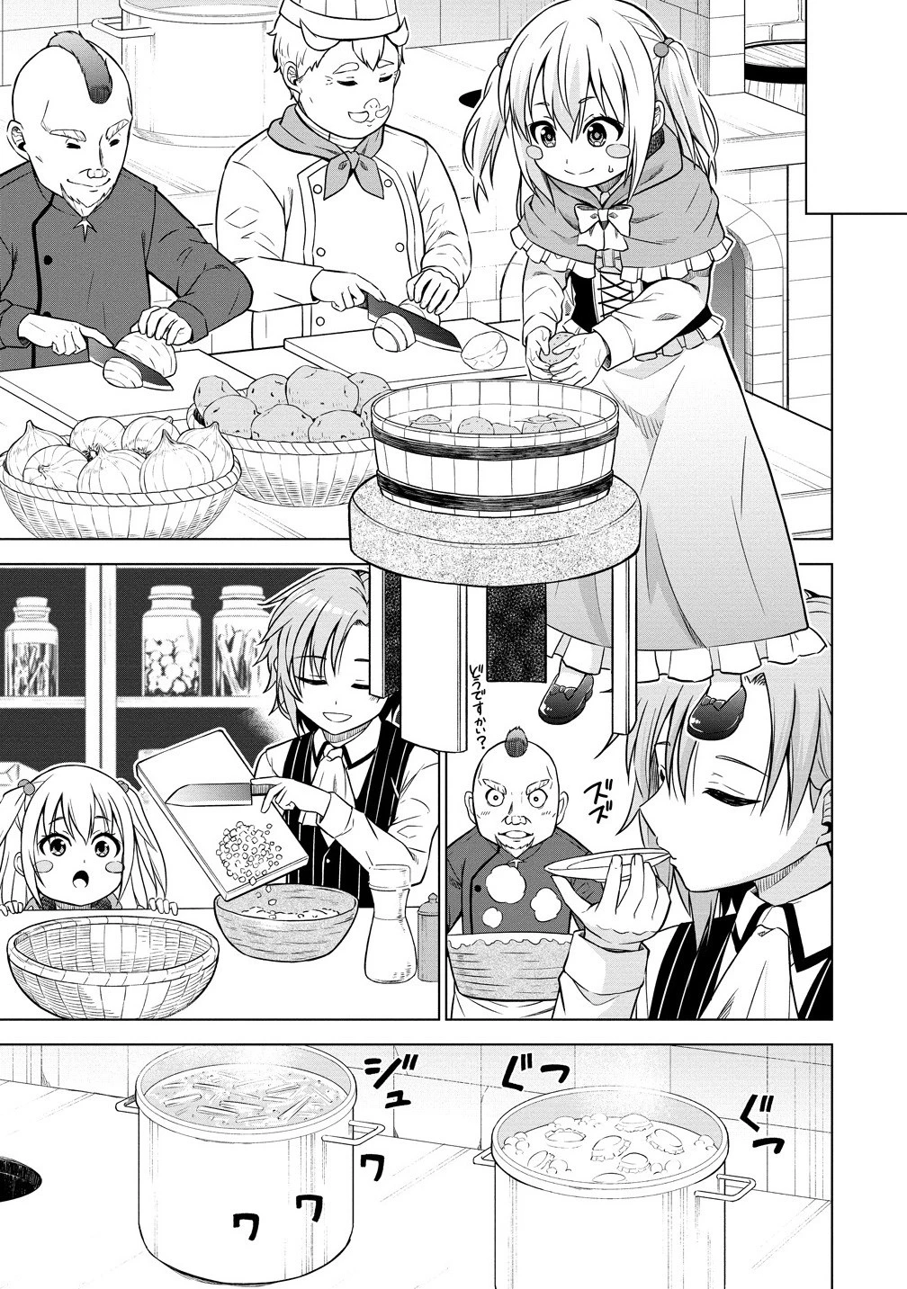 第3王子はスローライフをご所望 第27.2話 - 13