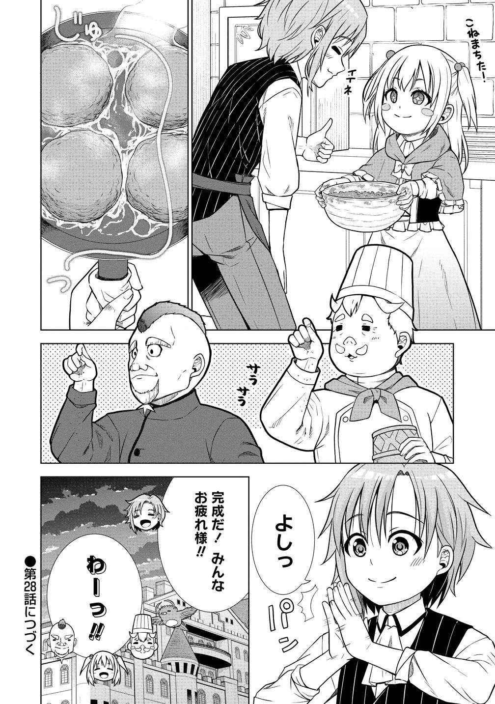 第3王子はスローライフをご所望 第27.2話 - 14