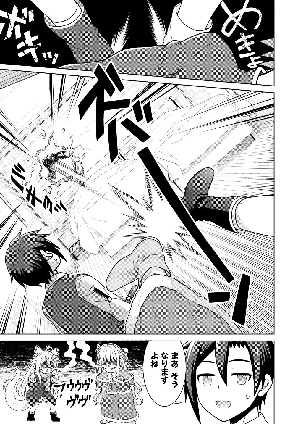 チート薬師のスローライフ ​異世界に作ろうドラッグストア 第66話 - 3