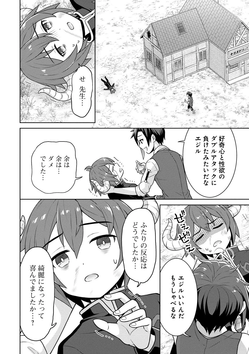 チート薬師のスローライフ ​異世界に作ろうドラッグストア 第66話 - 4