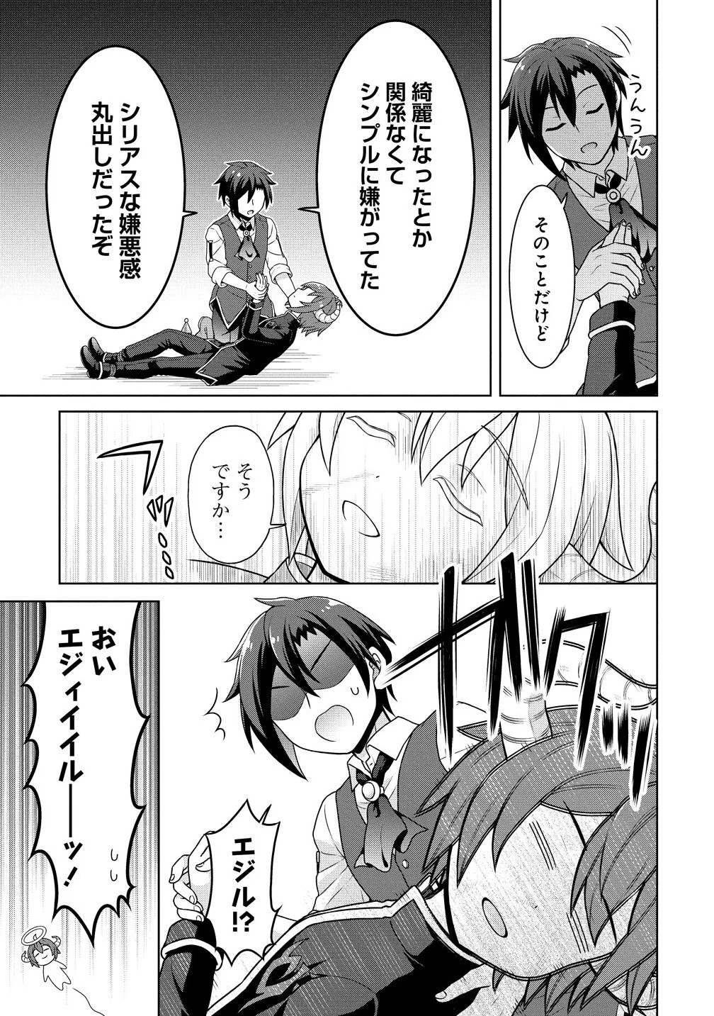 チート薬師のスローライフ ​異世界に作ろうドラッグストア 第66話 - 5