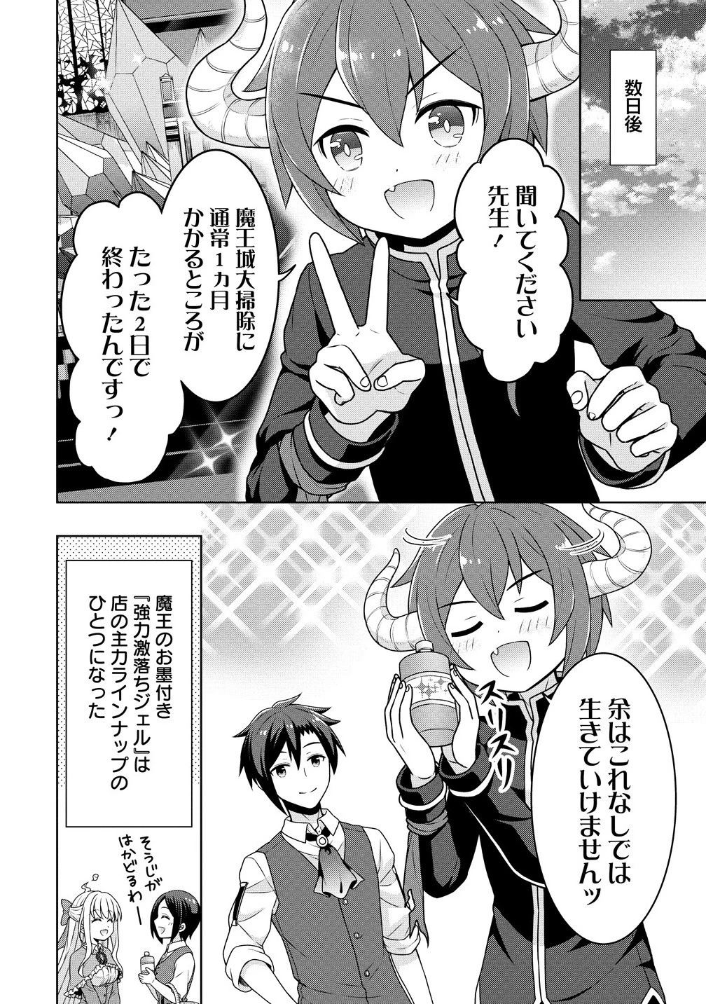 チート薬師のスローライフ ​異世界に作ろうドラッグストア 第66話 - 6