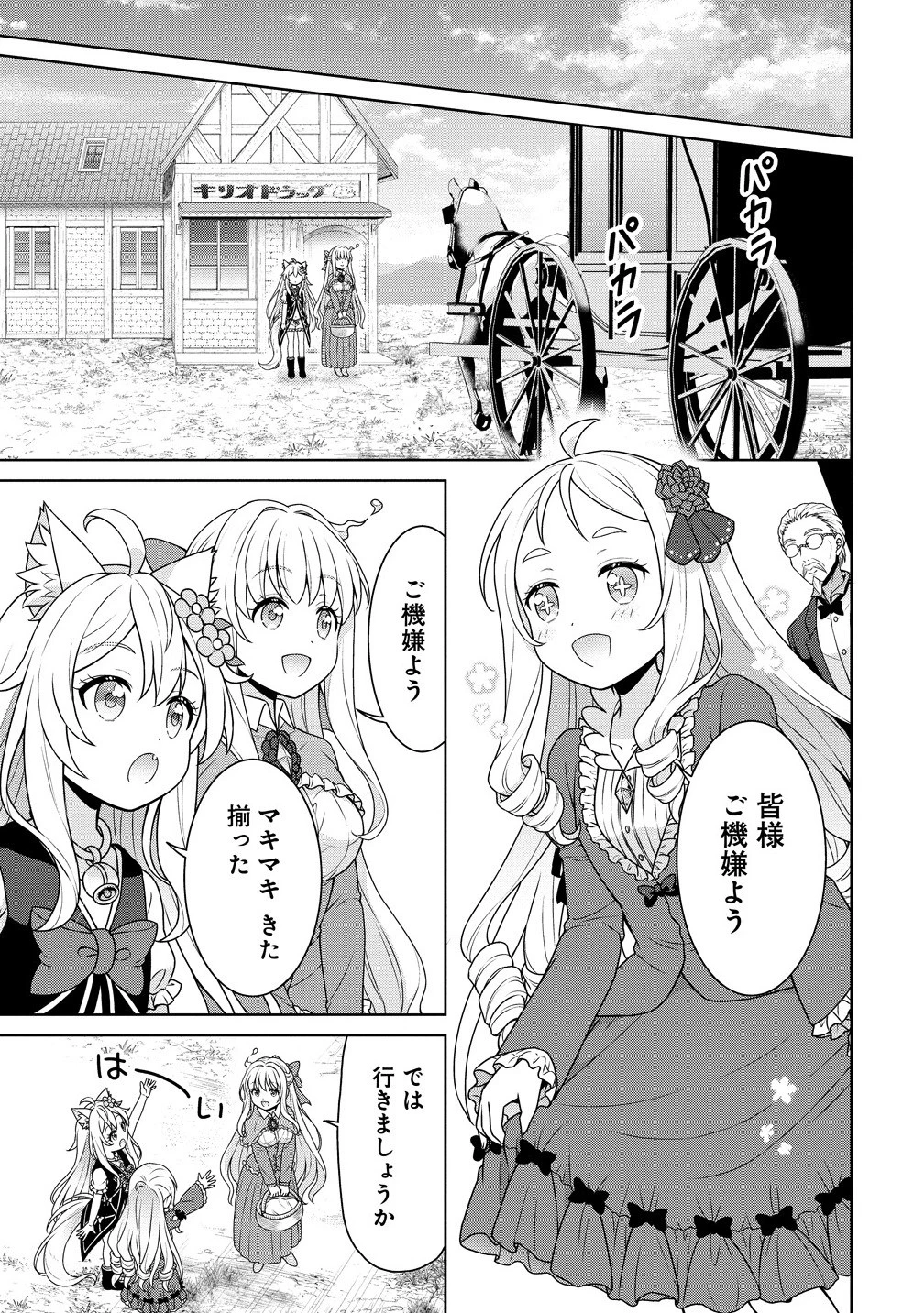 チート薬師のスローライフ ​異世界に作ろうドラッグストア 第66話 - 7