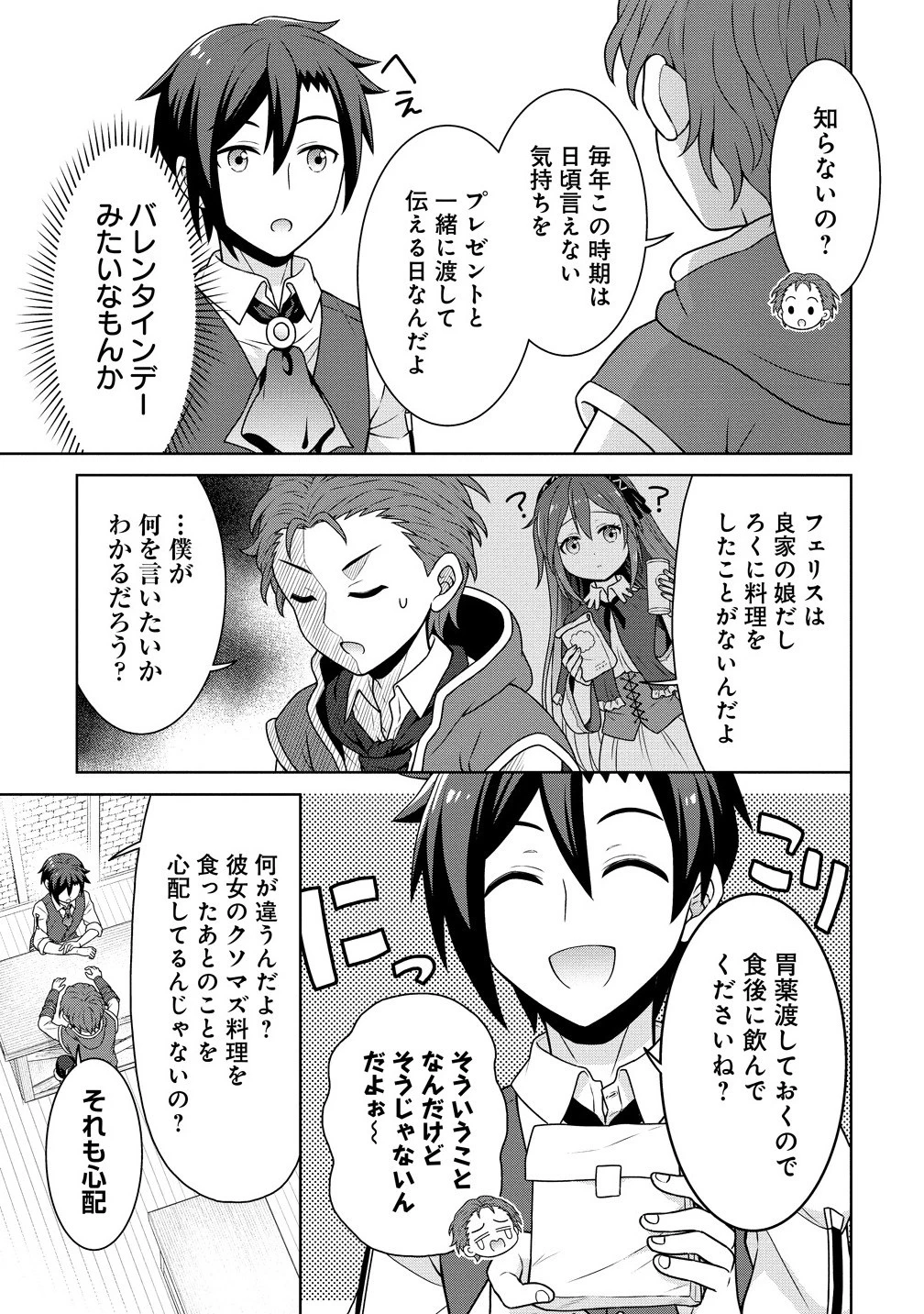 チート薬師のスローライフ ​異世界に作ろうドラッグストア 第66話 - 9