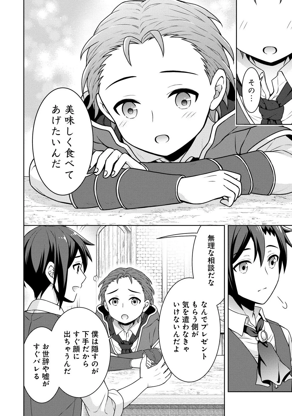 チート薬師のスローライフ ​異世界に作ろうドラッグストア 第66話 - 10