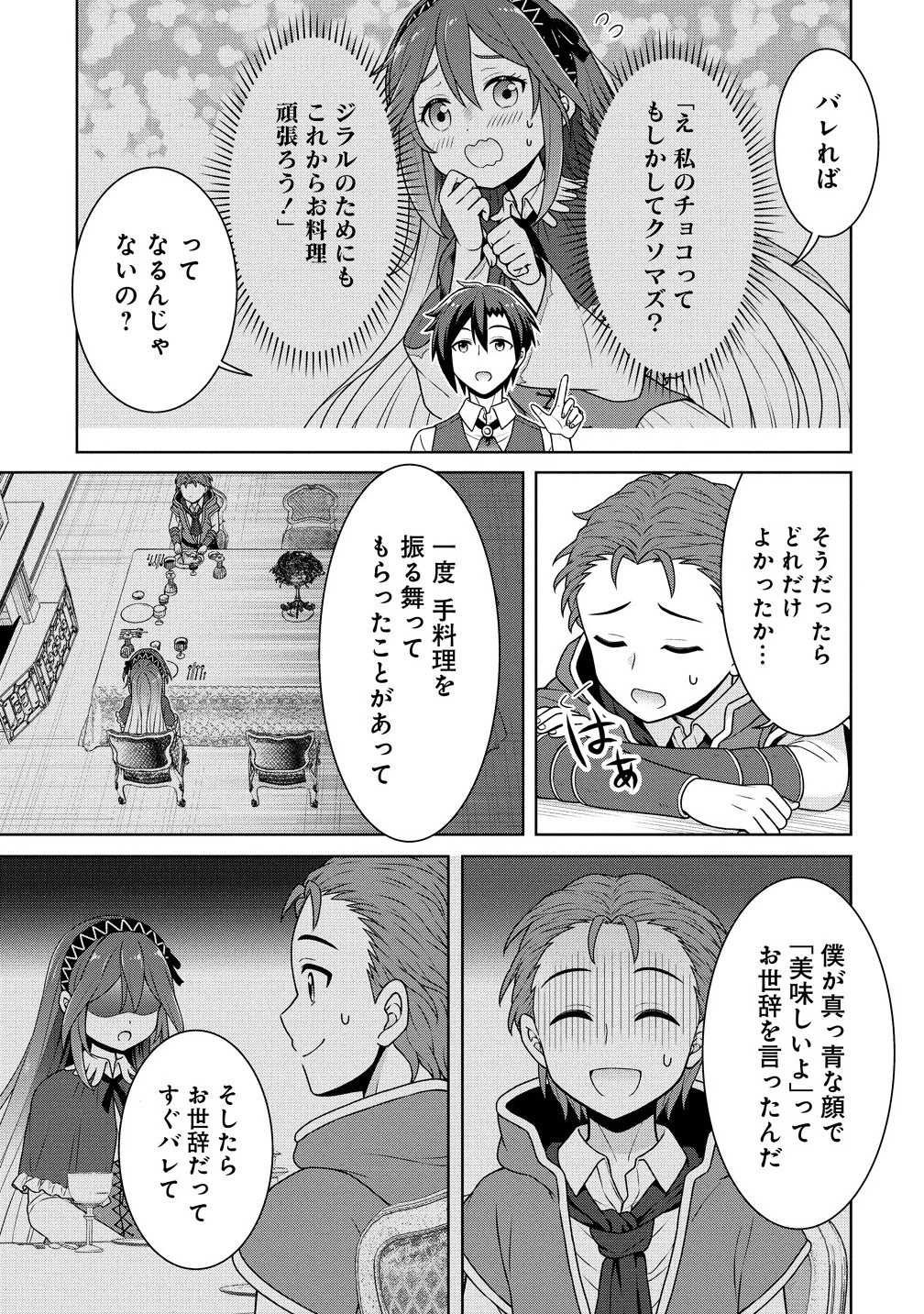 チート薬師のスローライフ ​異世界に作ろうドラッグストア 第66話 - 11