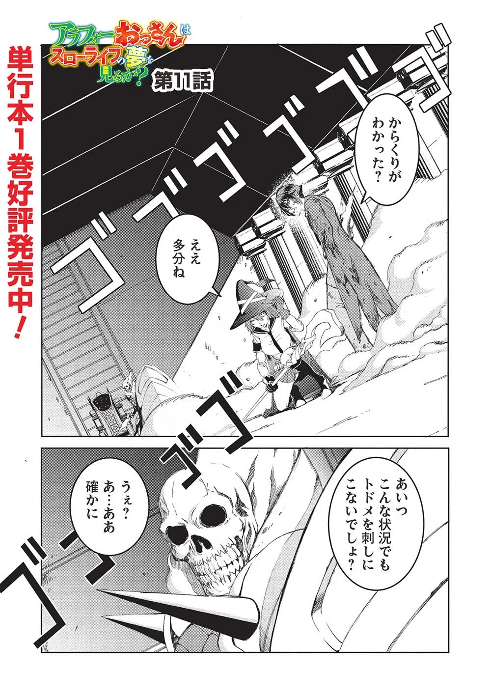 アラフォーおっさんはスローライフの夢を見るか? 第11話 - 1