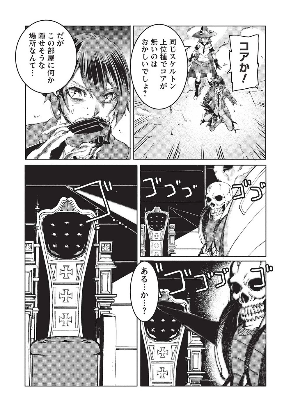 アラフォーおっさんはスローライフの夢を見るか? 第11話 - 5