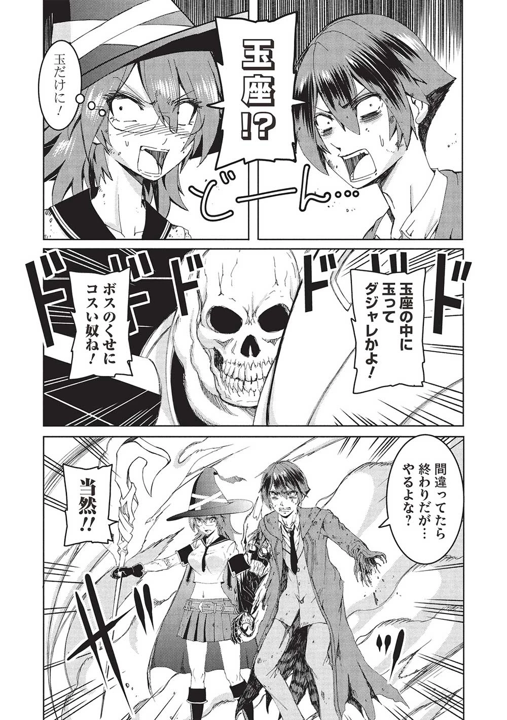 アラフォーおっさんはスローライフの夢を見るか? 第11話 - 6