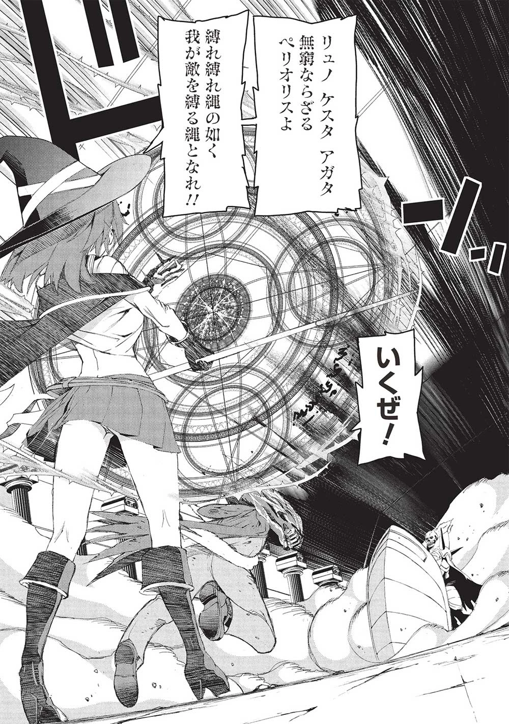 アラフォーおっさんはスローライフの夢を見るか? 第11話 - 7