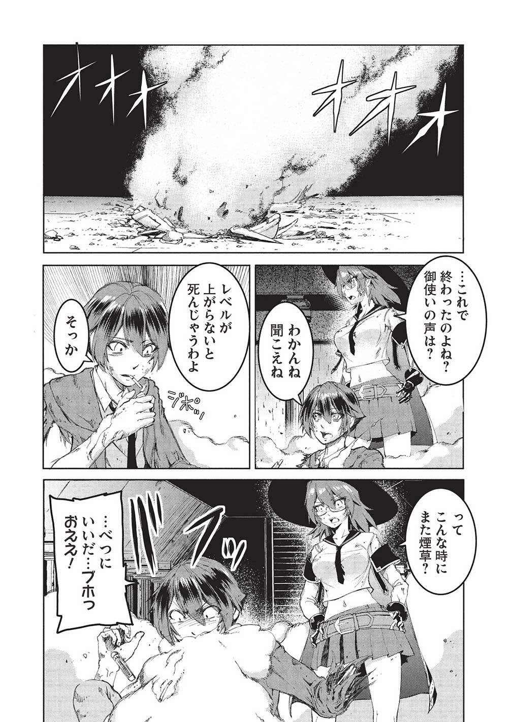 アラフォーおっさんはスローライフの夢を見るか? 第11話 - 17