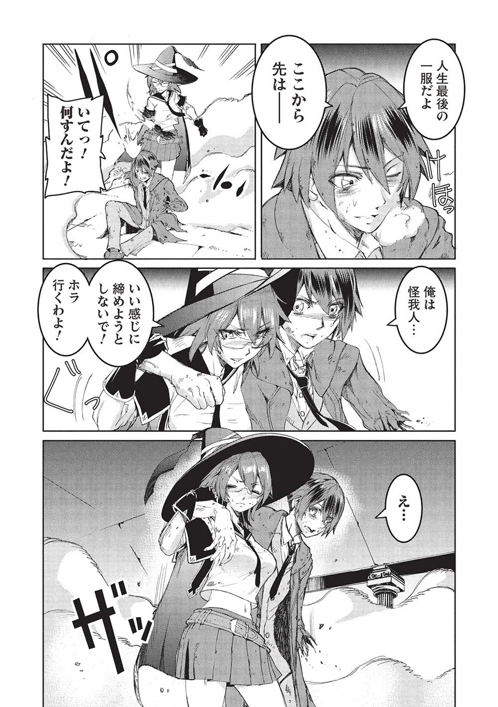 アラフォーおっさんはスローライフの夢を見るか? 第11話 - 18