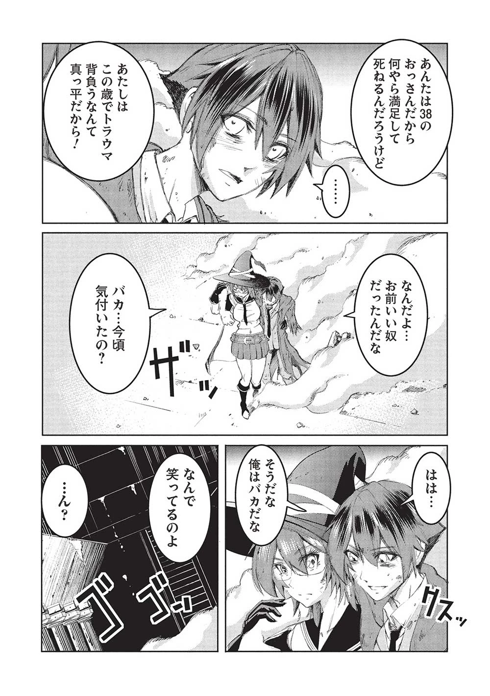 アラフォーおっさんはスローライフの夢を見るか? 第11話 - 19