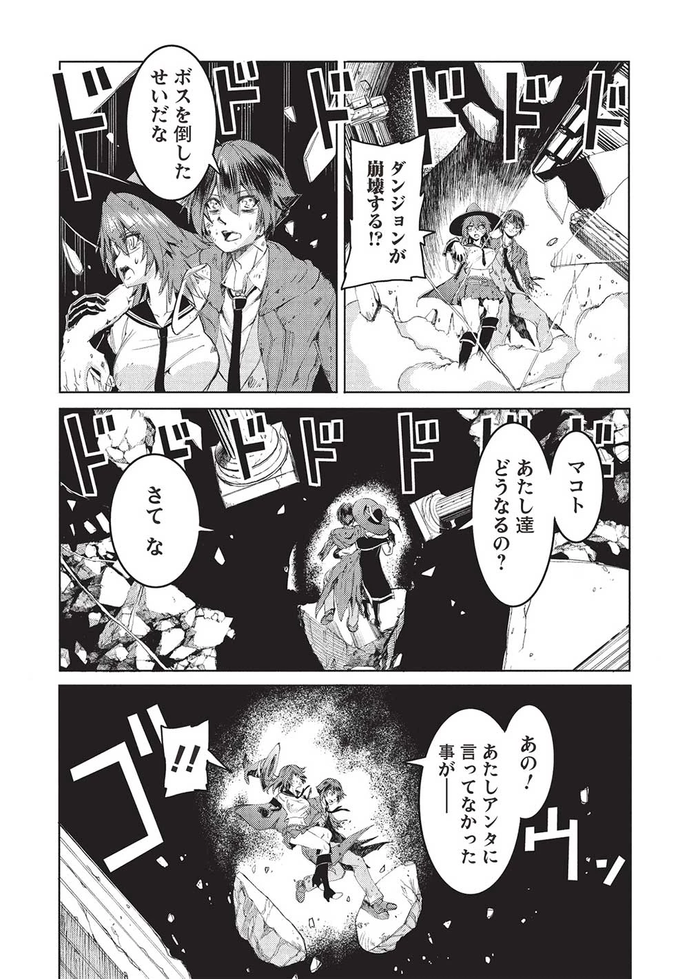 アラフォーおっさんはスローライフの夢を見るか? 第11話 - 22