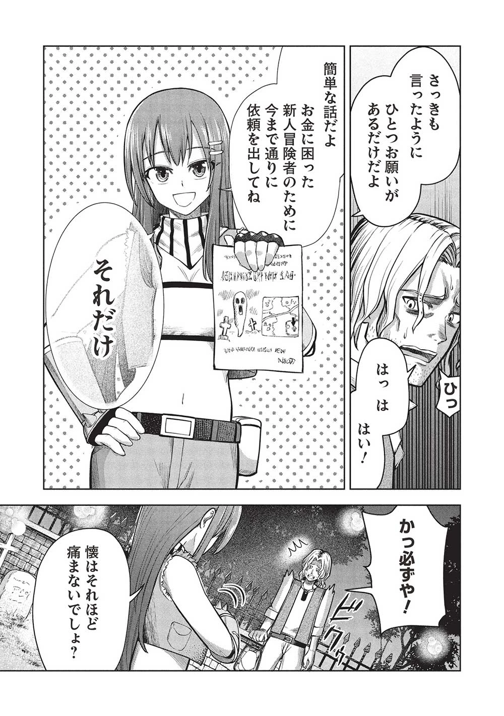 「門番やってろ」と言われ15年、突っ立ってる間に俺の魔力が9999（最強）に育ってました 第13話 - 3