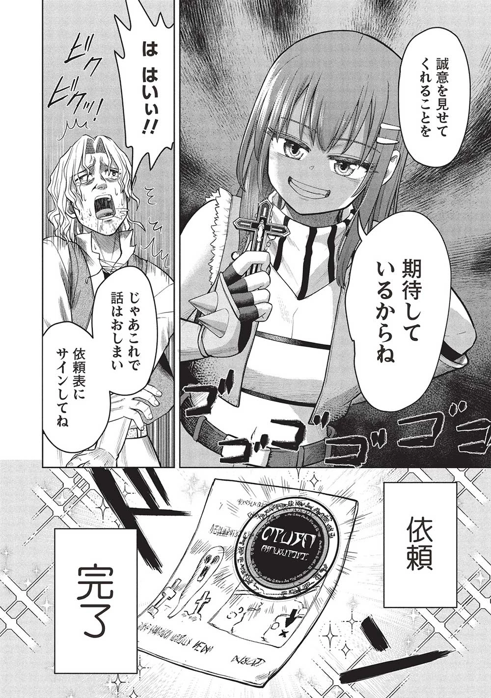 「門番やってろ」と言われ15年、突っ立ってる間に俺の魔力が9999（最強）に育ってました 第13話 - 4