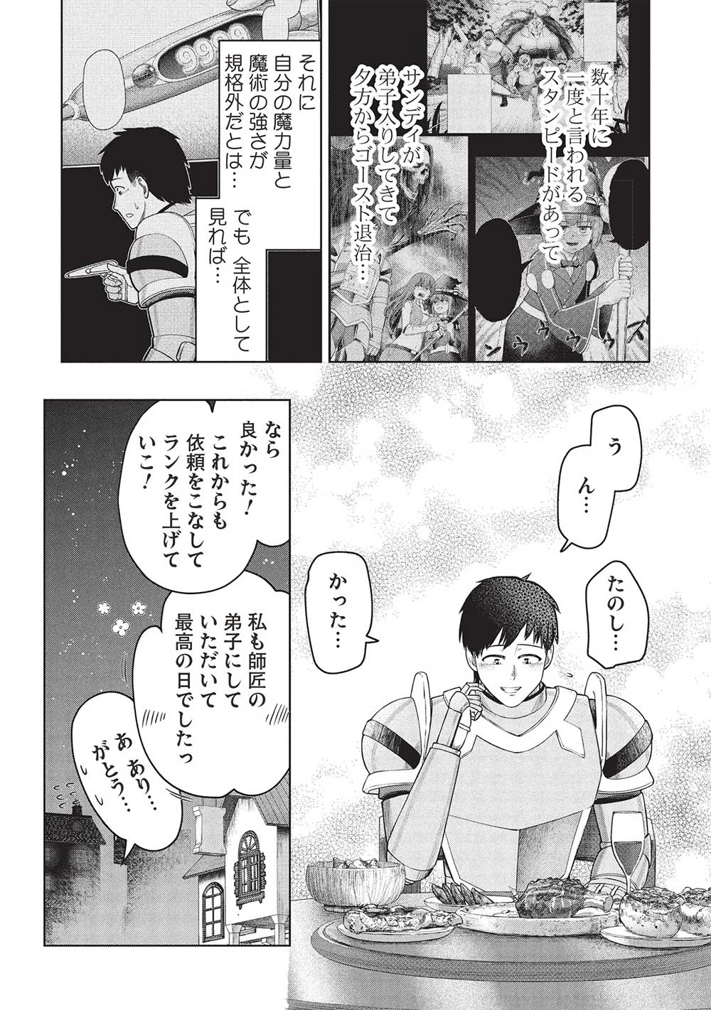 「門番やってろ」と言われ15年、突っ立ってる間に俺の魔力が9999（最強）に育ってました 第13話 - 9