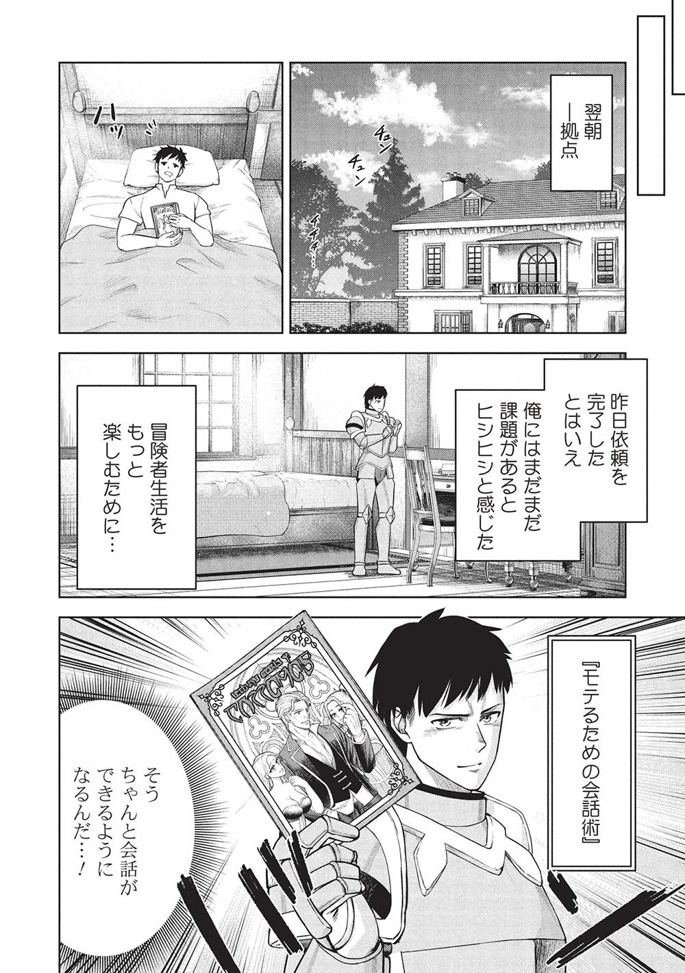「門番やってろ」と言われ15年、突っ立ってる間に俺の魔力が9999（最強）に育ってました 第13話 - 10