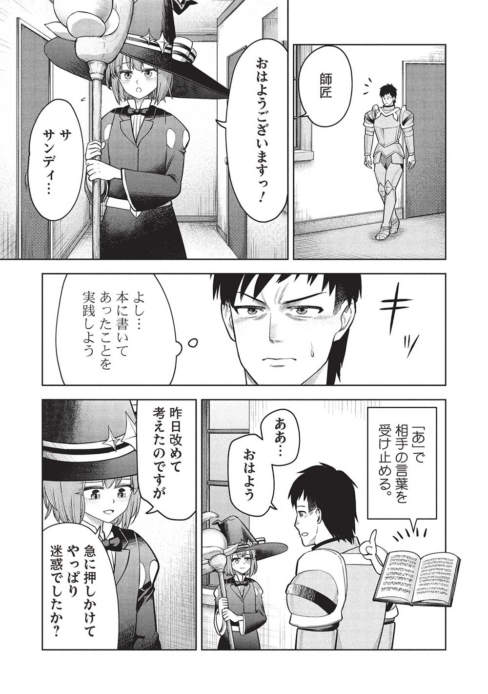 「門番やってろ」と言われ15年、突っ立ってる間に俺の魔力が9999（最強）に育ってました 第13話 - 11