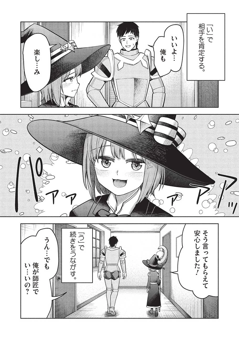 「門番やってろ」と言われ15年、突っ立ってる間に俺の魔力が9999（最強）に育ってました 第13話 - 12