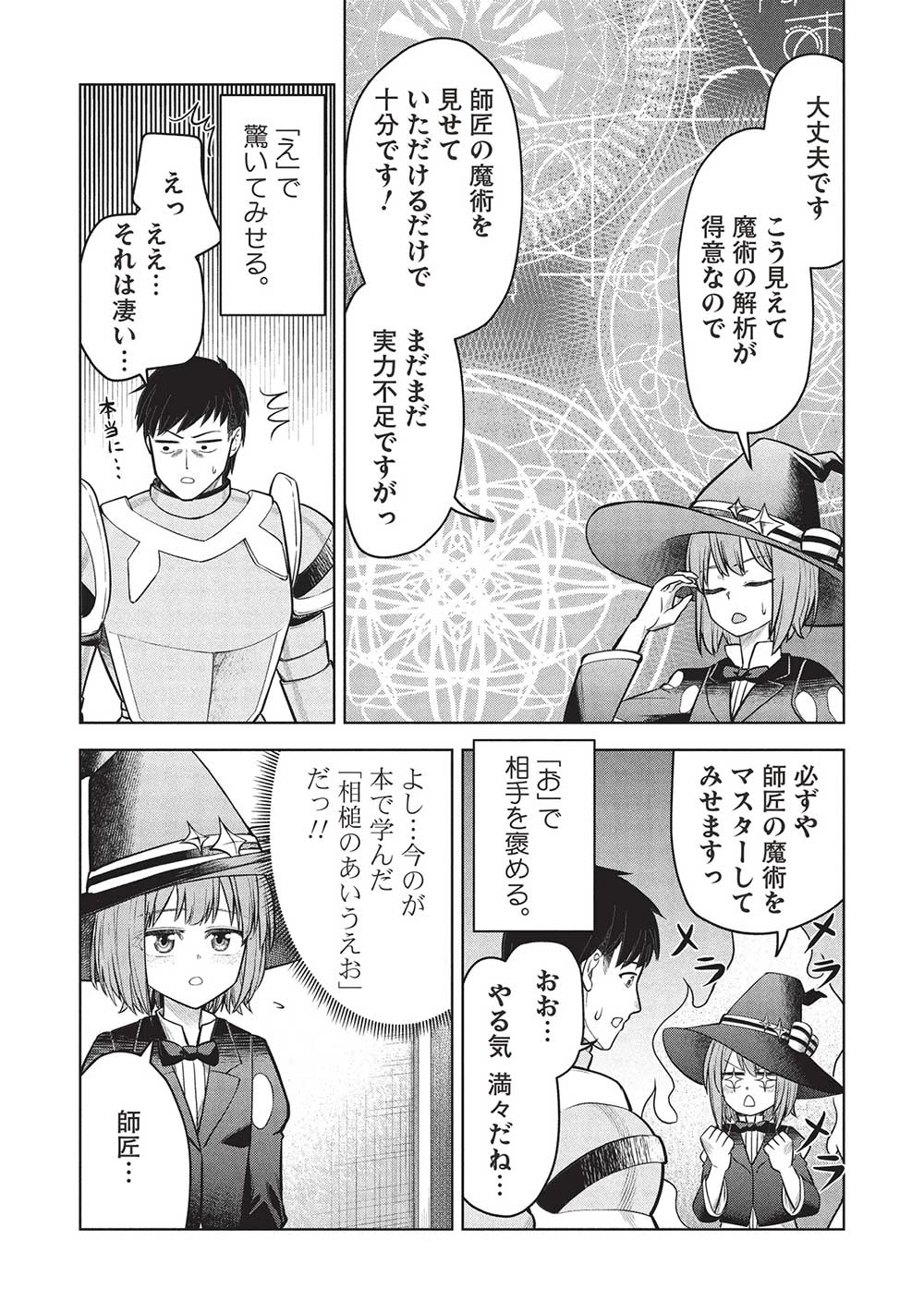 「門番やってろ」と言われ15年、突っ立ってる間に俺の魔力が9999（最強）に育ってました 第13話 - 13