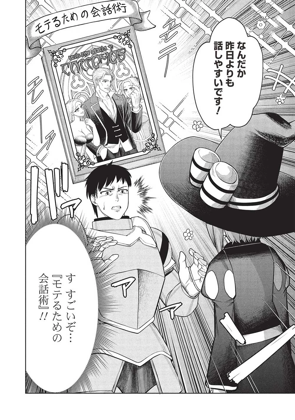 「門番やってろ」と言われ15年、突っ立ってる間に俺の魔力が9999（最強）に育ってました 第13話 - 14