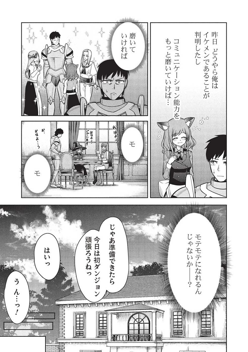 「門番やってろ」と言われ15年、突っ立ってる間に俺の魔力が9999（最強）に育ってました 第13話 - 15