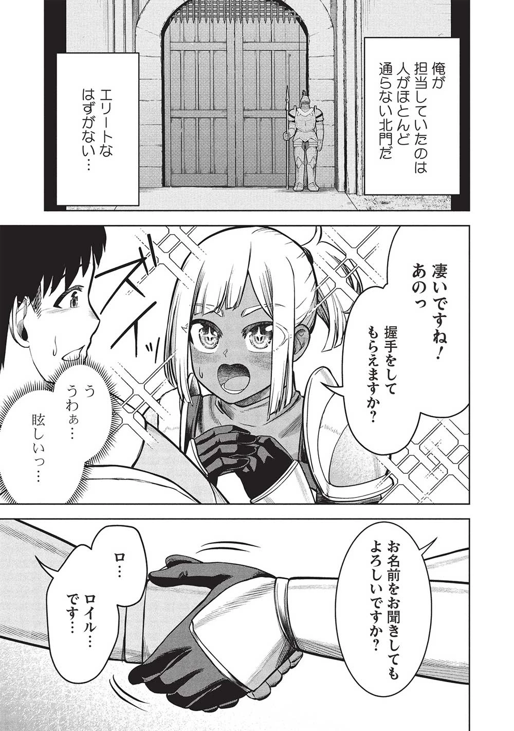 「門番やってろ」と言われ15年、突っ立ってる間に俺の魔力が9999（最強）に育ってました 第13話 - 17
