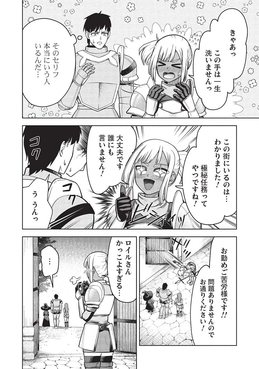 「門番やってろ」と言われ15年、突っ立ってる間に俺の魔力が9999（最強）に育ってました 第13話 - 18