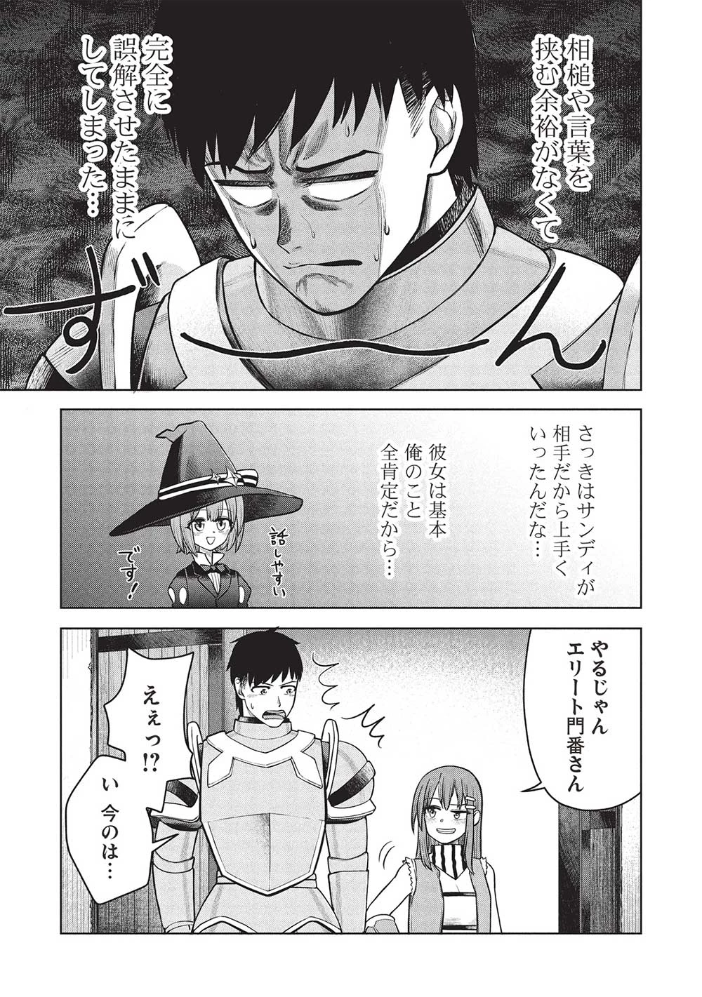 「門番やってろ」と言われ15年、突っ立ってる間に俺の魔力が9999（最強）に育ってました 第13話 - 19