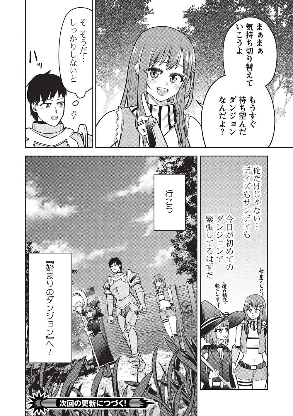 「門番やってろ」と言われ15年、突っ立ってる間に俺の魔力が9999（最強）に育ってました 第13話 - 20