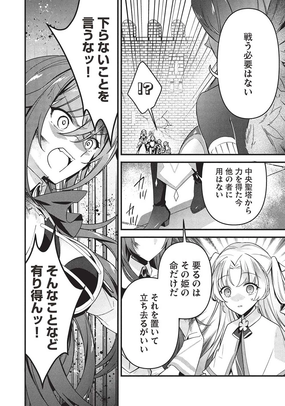 剣聖女アデルのやり直し ～過去に戻った最強剣聖、姫を救うために聖女となる～ 第11話 - 6