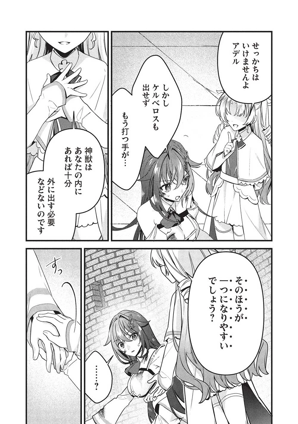 剣聖女アデルのやり直し ～過去に戻った最強剣聖、姫を救うために聖女となる～ 第11話 - 8