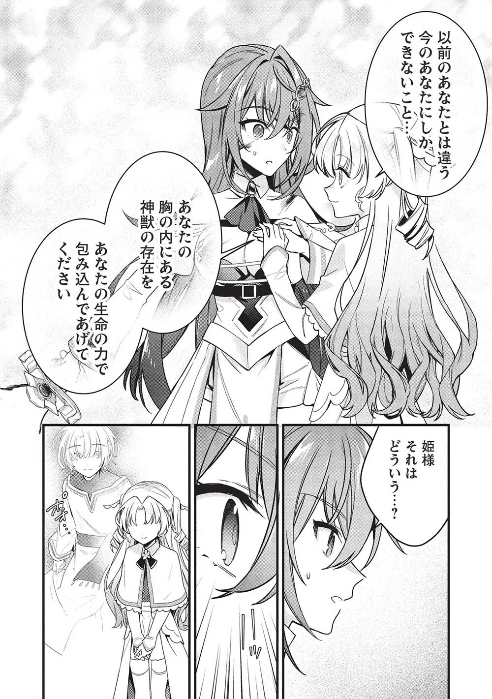 剣聖女アデルのやり直し ～過去に戻った最強剣聖、姫を救うために聖女となる～ 第11話 - 9