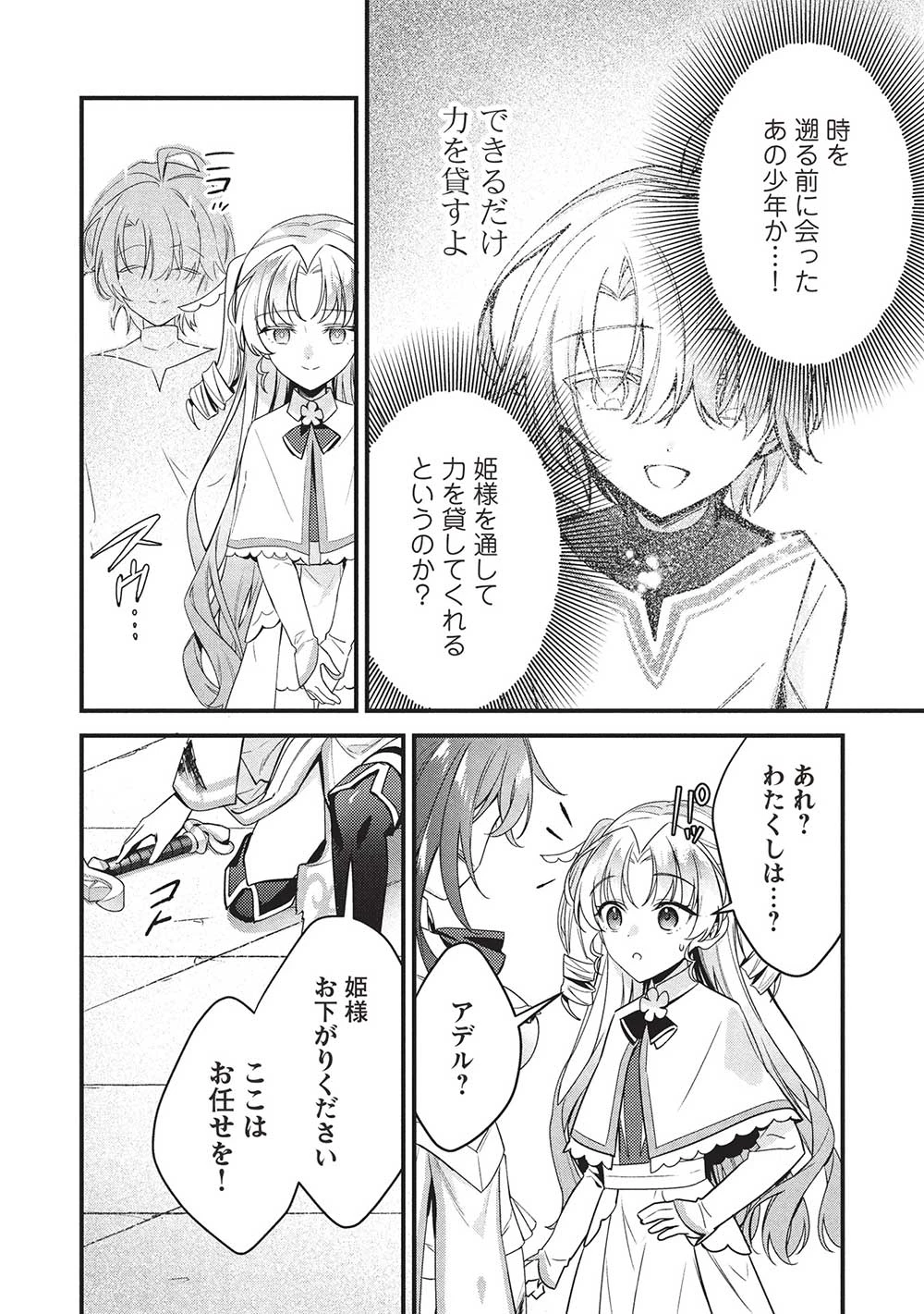 剣聖女アデルのやり直し ～過去に戻った最強剣聖、姫を救うために聖女となる～ 第11話 - 10