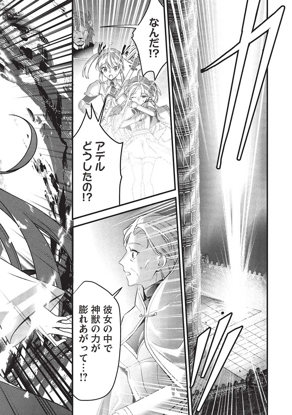 剣聖女アデルのやり直し ～過去に戻った最強剣聖、姫を救うために聖女となる～ 第11話 - 12