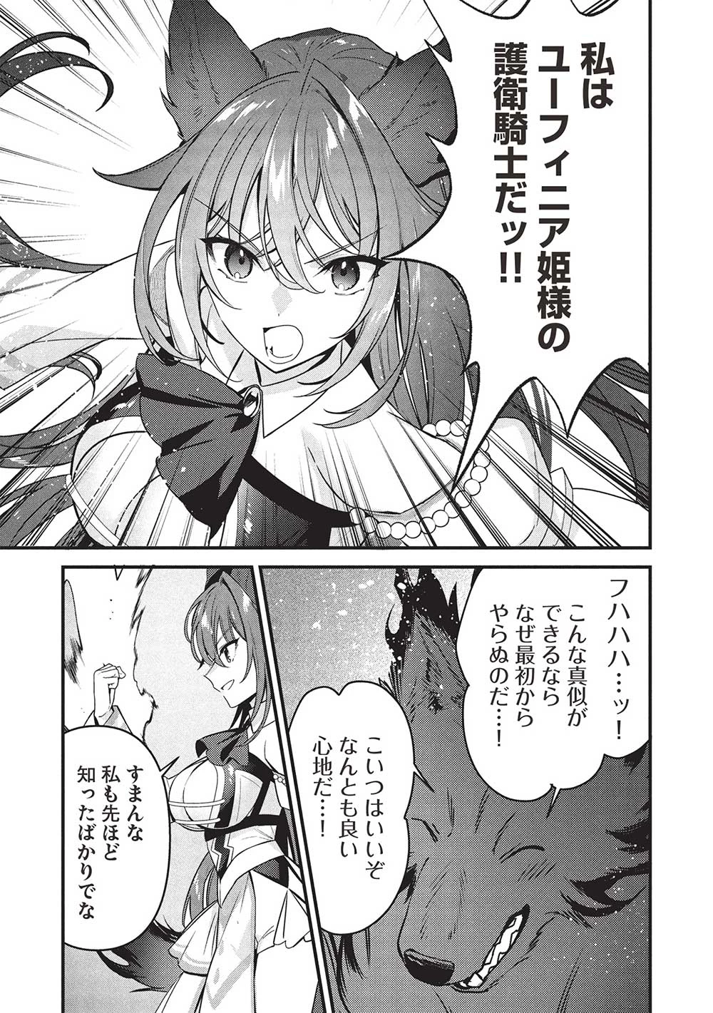 剣聖女アデルのやり直し ～過去に戻った最強剣聖、姫を救うために聖女となる～ 第11話 - 15