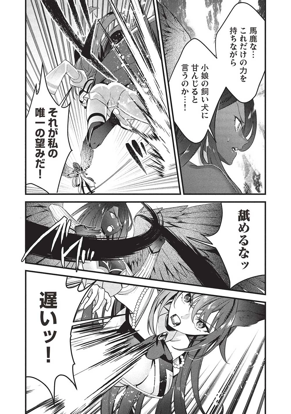 剣聖女アデルのやり直し ～過去に戻った最強剣聖、姫を救うために聖女となる～ 第11話 - 16