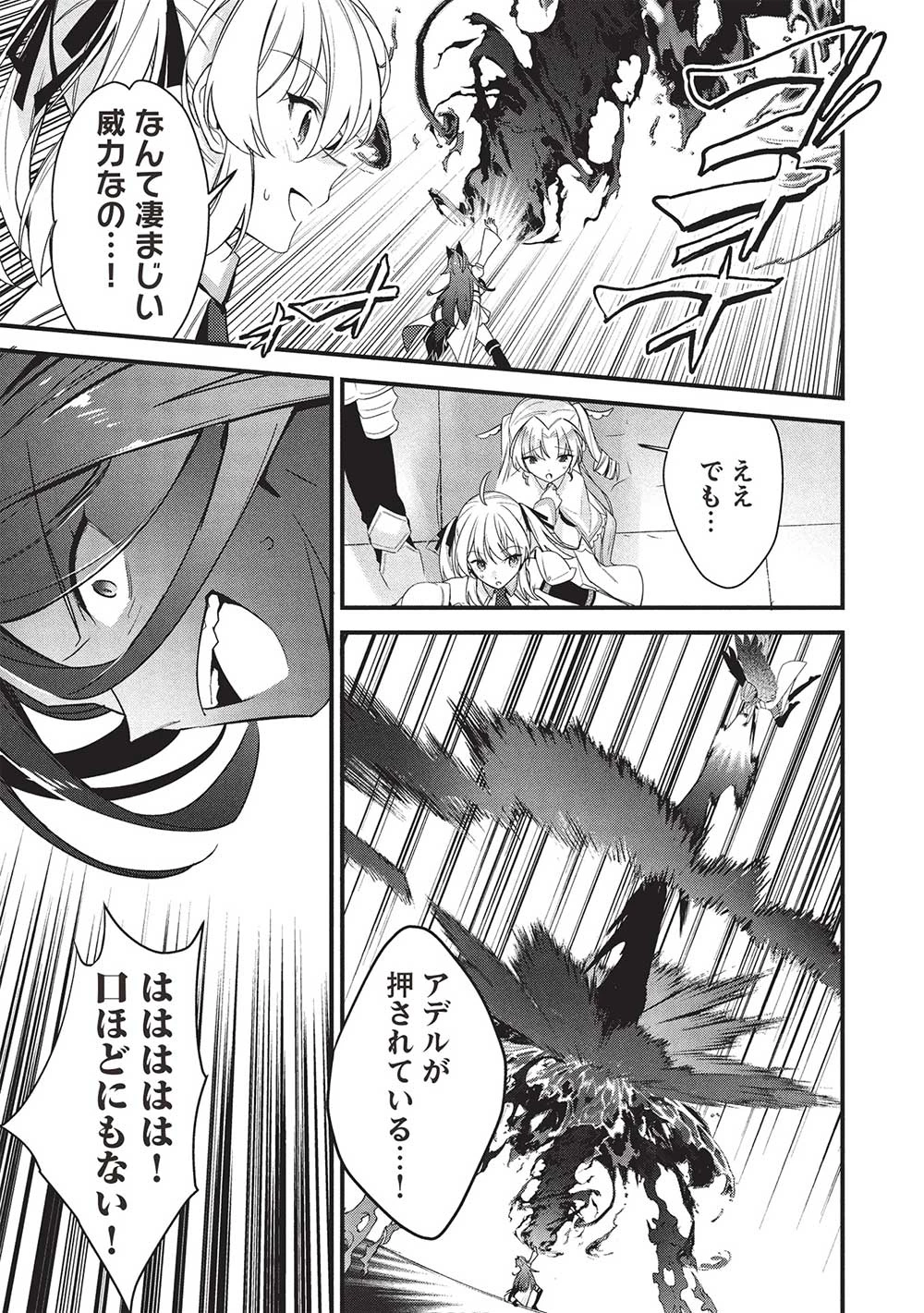 剣聖女アデルのやり直し ～過去に戻った最強剣聖、姫を救うために聖女となる～ 第11話 - 19