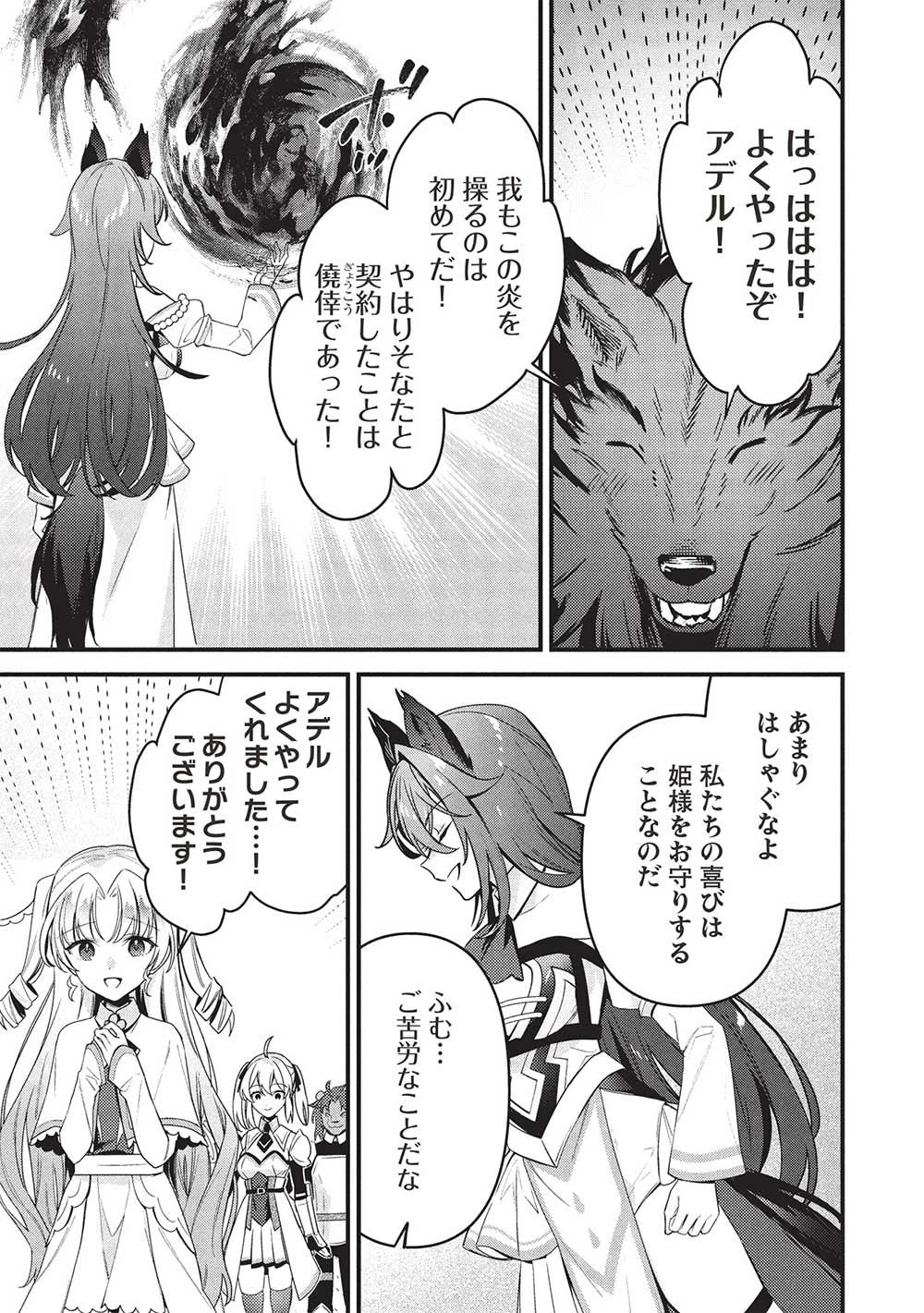 剣聖女アデルのやり直し ～過去に戻った最強剣聖、姫を救うために聖女となる～ 第11話 - 23